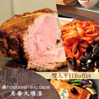 【享樂券】台北老爺大酒店《Le Cafe 咖啡廳》-（B）雙人平日午餐BUFFET$2099