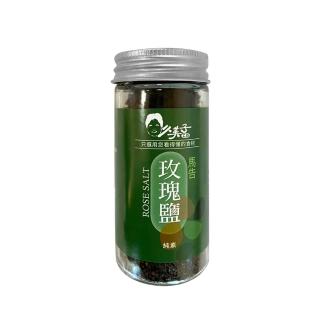 【久美子工坊】馬告玫瑰鹽50g/瓶(調味鹽 喜馬拉雅山玫瑰鹽)