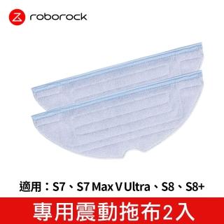 【Roborock 石頭科技】專用震動拖布2入(公司貨)