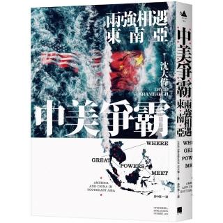 中美爭霸：兩強相遇東南亞