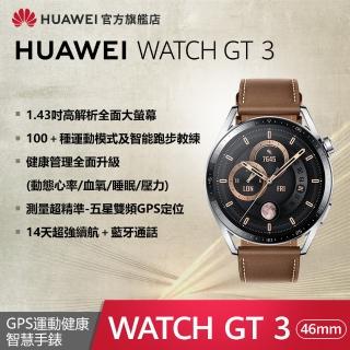 【HUAWEI 華為】WATCH GT 3 46mm 時尚款 智慧藍牙手錶(棕色皮革錶帶)