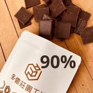 【多儂莊園工坊】90%  500g 巧克力 薄片滴制 無糖巧克力(90%黑巧克力 Darkolake)