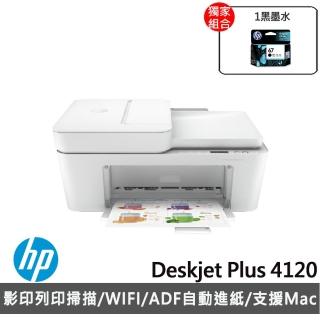 【獨家】贈NO.67 1黑墨水【HP 惠普】★Deskjet Plus 4120 雲端多功能複合機