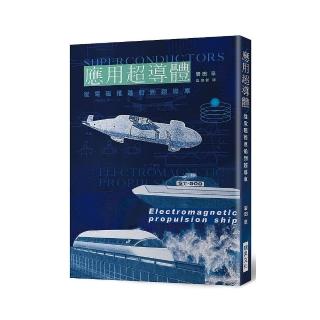 應用超導體