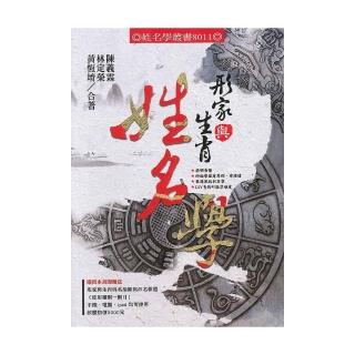 形家與生肖姓名學