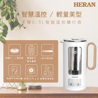 【HERAN 禾聯】0.5L智能溫控隨行壺(HEK-05GL020)