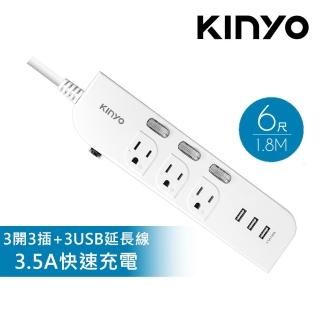 【KINYO】3開3插+3USB延長線 1.8M MOMO獨家(MOU333-6)