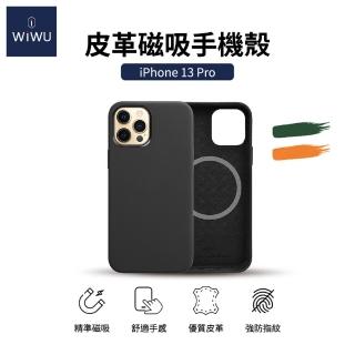 【WiWU】iPhone 13 Pro 6.1吋 MagSafe 皮革磁吸手機殼(黑色/綠色/咖啡色)