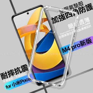 【X_mart】for 小米Poco M4 pro加強四角防護防摔空壓氣墊殼