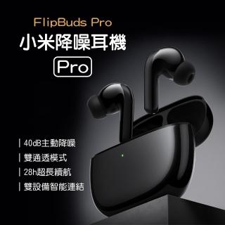 【小米】米家 降噪耳機Pro 新上市 FlipBuds Pro(旗艦款)