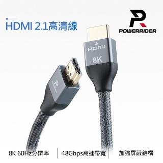 【PowerRider】PowerRider 8K HDMI 2.1 超高畫質影音傳輸線(灰色 1.5m)