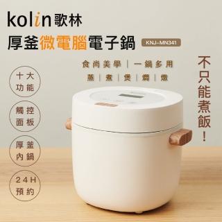 【Kolin 歌林】多功能厚釜微電腦電子鍋KNJ-MN341(2022年新品上市/電飯鍋/煮飯鍋)
