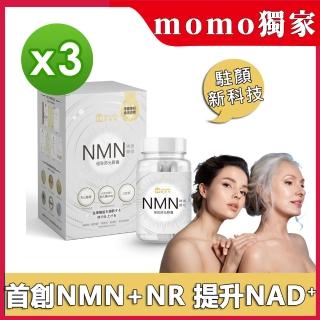 【Home Dr. 健家特】首創SUPER NMN 7500時光膠囊3盒(30顆/盒 NMN+NR 提升NAD+濃度)