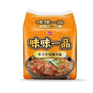 【味味一品-即期品】原汁珍味爌肉麵 3包/袋 190g/袋(泡麵)