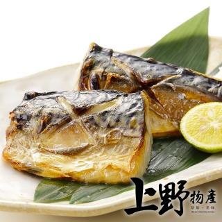 【上野物產 中秋烤肉】挪威進口 巨無霸挪威薄鹽鯖魚片 x10片(200g±10%/片 鯖魚 挪威 一夜干 烤肉組 燒肉)