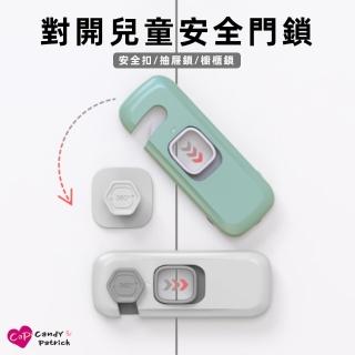 【Cap】對開兒童安全門鎖(安全扣/抽屜鎖/櫥櫃鎖)