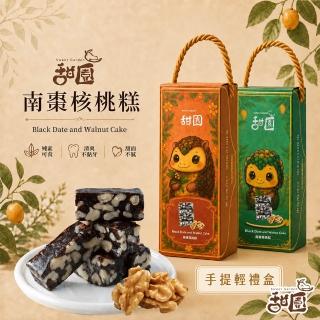 【甜園】法式 純手工 南棗核桃糕 小資禮盒200gx1盒(核桃糕 堅果 伴手禮 台中必買伴手禮)(中秋禮盒/送禮)