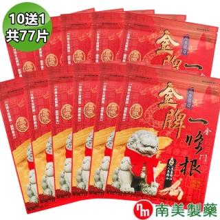 【南美製藥】金牌金門ㄧ條根精油貼布10入+贈1包(超值11入組)