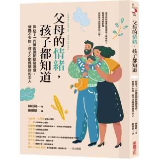 父母的情緒，孩子都知道：爸媽不失控，孩子才能做情緒的主人