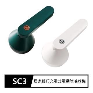 【FJ】輕巧充電式電動除毛球機SC3(居家必備)