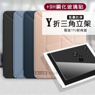 【VXTRA】2021/2020/2018 iPad Pro 12.9吋 氣囊防摔 Y折三角立架皮套 內置筆槽+9H玻璃貼(合購價)