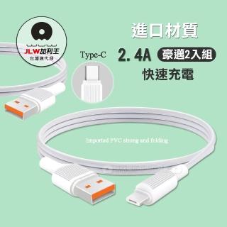 【加利王WUW】Type-C USB 2.4A快充線 競品高速充電線1M-回饋2入組(X128)