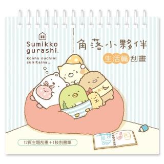 【世一】角落小夥伴刮畫生活篇