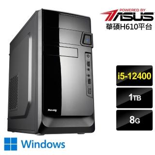 【華碩平台】{熔刀勇士W}i5六核效能Win10電腦(i5-12400/8G/1T/Win10)