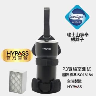 【HYPASS】二代空氣瓶子輕裝組 /含濾網 置杯掛袋(N95等級濾材 山寧泰抗菌銀離子 車用空氣清淨機)