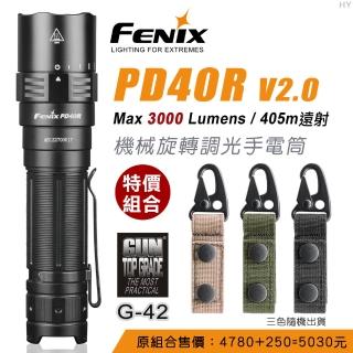 【Fenix】PD40R V2.0機械旋轉調光手電筒 +  GUN G-42 強力萬用雙扣鑰匙圈(Max 3000 Lumens)