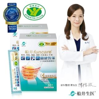 【funcare 船井生醫】關健對策30入/盒x2-衛福部核准健康食品(快速)