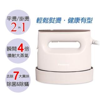 【Panasonic 國際牌】平燙/掛燙2合1蒸氣電熨斗(NI-FS770-C甜心奶茶)
