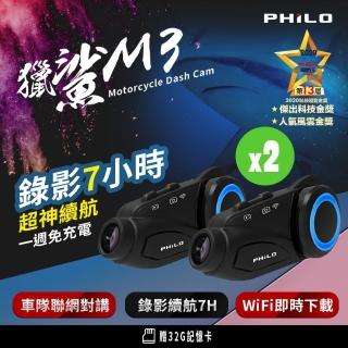 【Philo 飛樂】獵鯊M3 1080P藍芽對講WiFi行車記錄器(2入組 加贈32GB記憶卡)