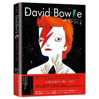 David Bowie：百變前衛的大衛．鮑伊