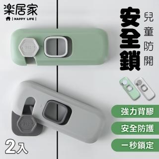 【樂居家】兒童居家防護抽屜安全鎖(2入組)