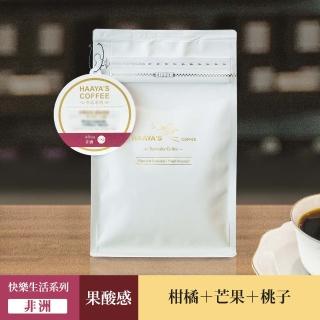 【哈亞極品咖啡】快樂生活系列-衣索比亞 耶加雪菲 蓋德柏 中淺烘焙 日曬處理 咖啡豆(200g/包)