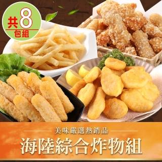 【愛上美味】海陸綜合炸物組8包組(旗魚塊/雞塊/脆薯/起士條)