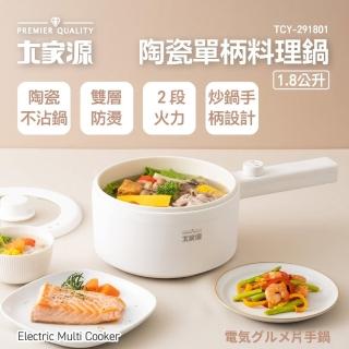 【大家源】陶瓷單柄料理鍋(TCY-291801)