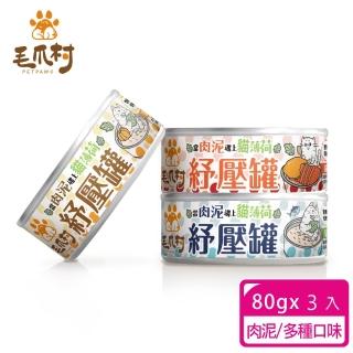 【PetPaws 毛爪村】貓薄荷紓壓主食罐80gX3入 機能無膠 慕斯肉泥98%(貓主食罐/幼貓/全齡貓)