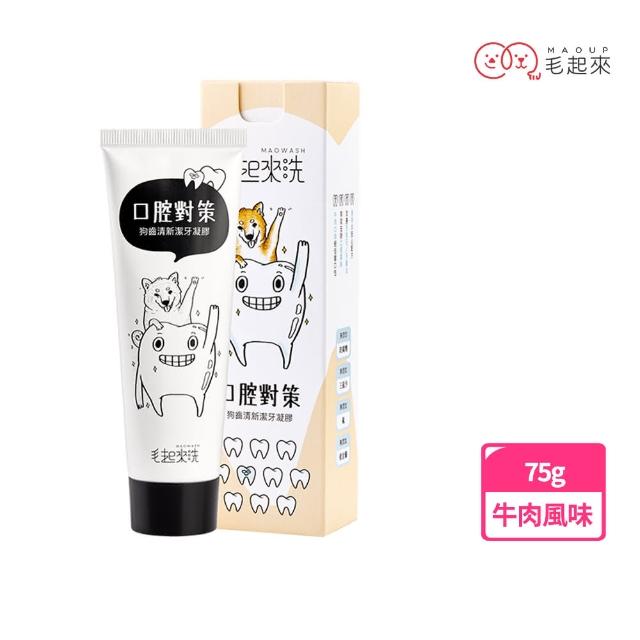 【MAOUP 毛起來】口腔對策 寵物潔牙凝膠75g+軟膠護齦指套刷3入(寵物牙刷 狗貓牙膏 口腔清潔)
