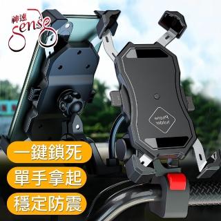 【Sense神速】機車/自行車穩定防震自動收縮四爪強力手機支架