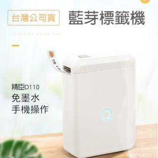 【精臣-D110 標籤機 附貼紙】藍芽熱敏標籤機(支援IOS/安卓)