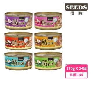 【Seeds 聖萊西】鯖食家燉湯貓罐 170g*24罐組(貓罐)