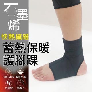 【Own Yoga】石墨烯 保暖護腳踝（2對）(雙層加壓支撐/蓄熱保暖/禦寒/冬天/高彈性)