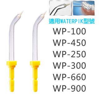 【waterpik】沖牙機副廠牙間噴頭PP-100E(適用WP100/WP260/WP300/WP450/WP900)