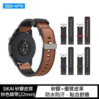 【SIKAI】HUAWEI WATCH GT/WATCH GT2/WATCH GT2 Pro 矽膠皮質拚色錶帶(22mm)