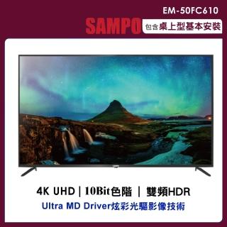【SAMPO 聲寶】50型4K UHD液晶顯示器+視訊盒(EM-50FC610)
