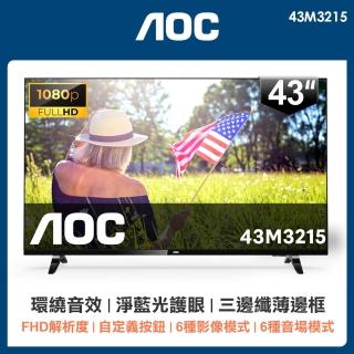 【AOC】43型 無邊框液晶顯示器(43M3215)