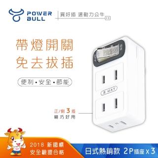 【POWER BULL 動力公牛】節電1開3插分接器 、壁插 、插頭 、擴充座（PB-831S）(分接器 插頭 壁插 擴充插)