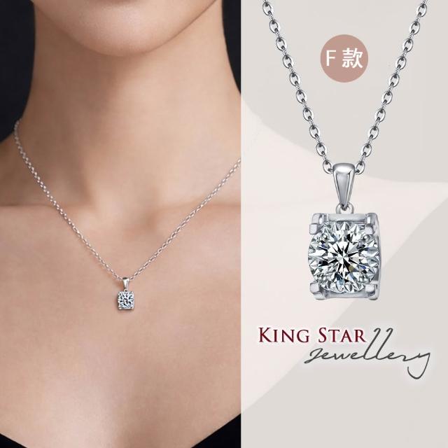 【King Star】GIA 50分 Dcolor 18K 天然鑽石項鍊 經典款-多款任選(二克拉視覺效果)
